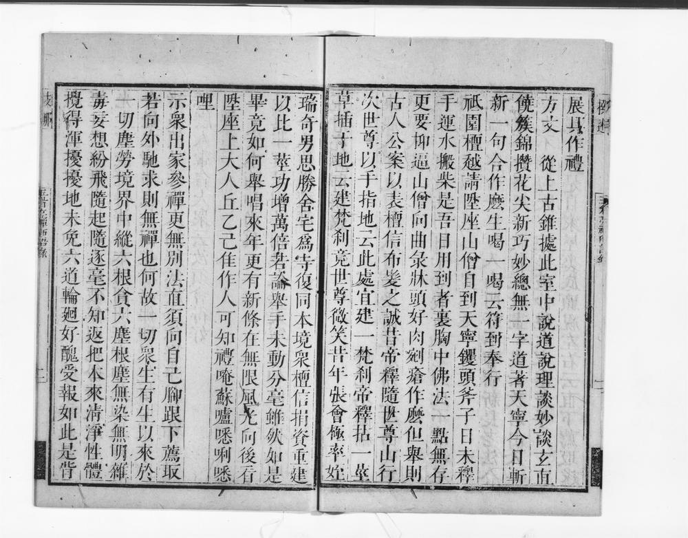 _玉睂禅师语录__