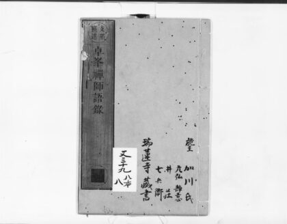 0957 卓峰禅师语录 0405165803 1.jpg