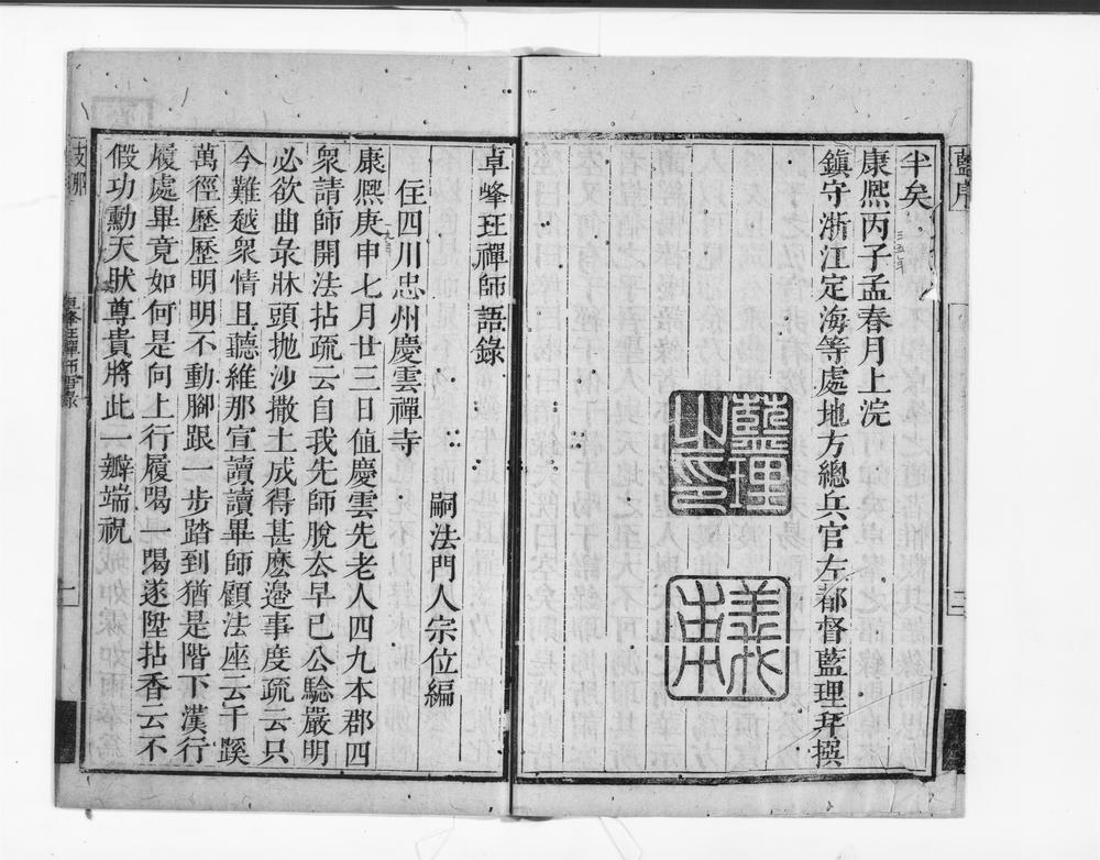 _卓峰禅师语录__