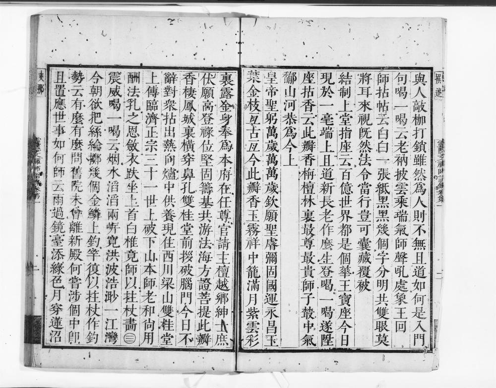 _灵隐文禅师语录__
