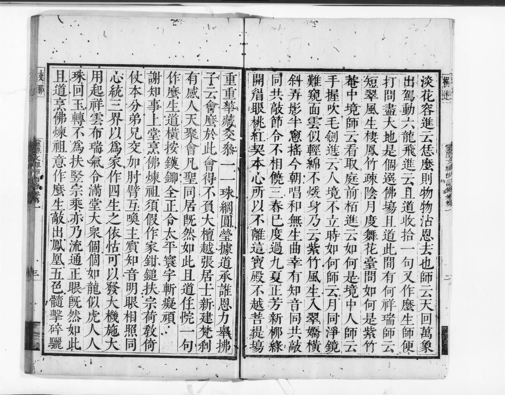 _灵隐文禅师语录__