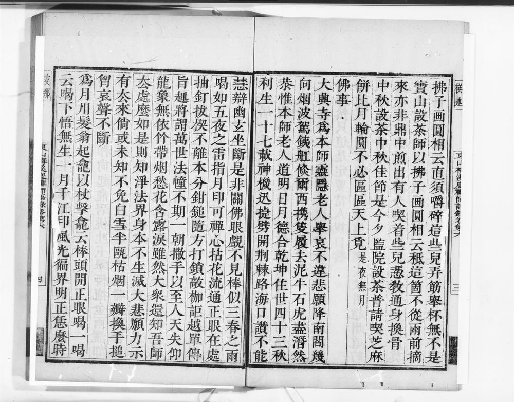 _东山梅溪度禅师语录__