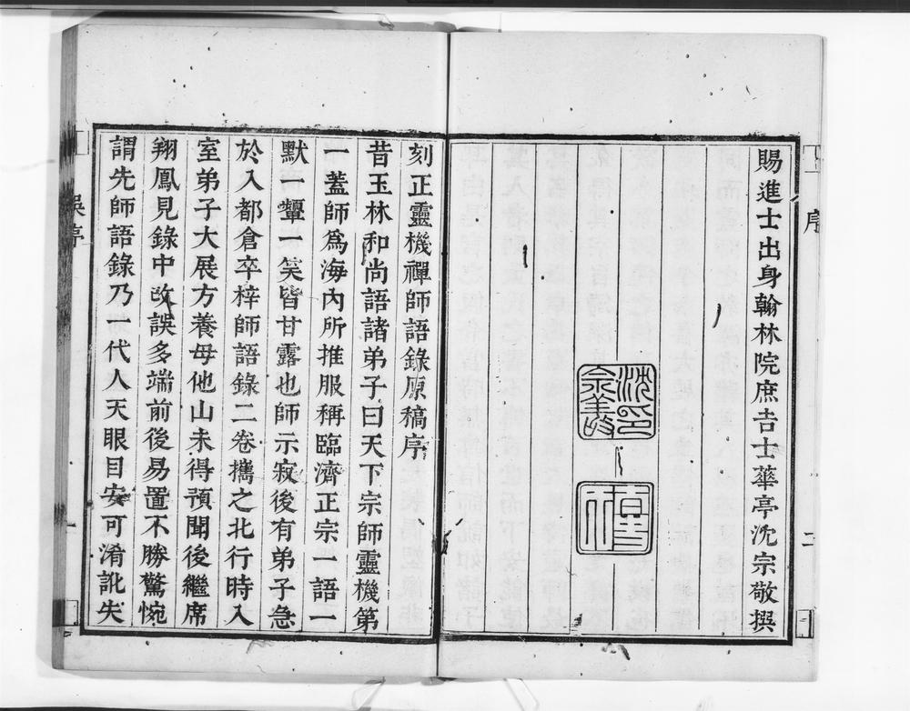 _灵机禅师语录__