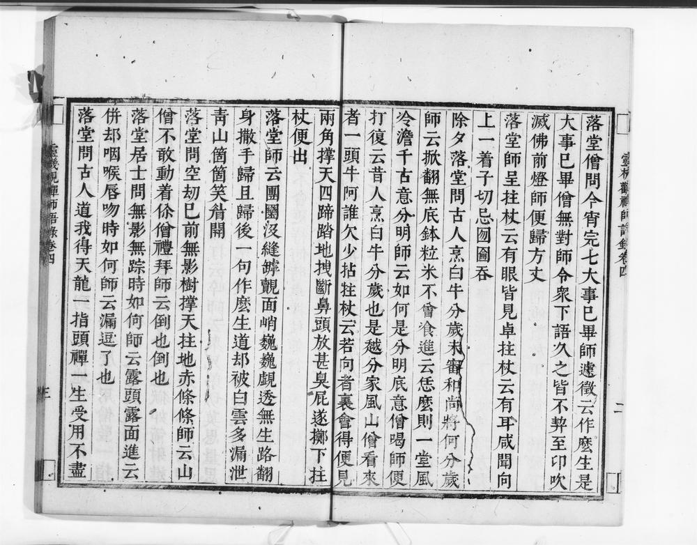 _灵机禅师语录__