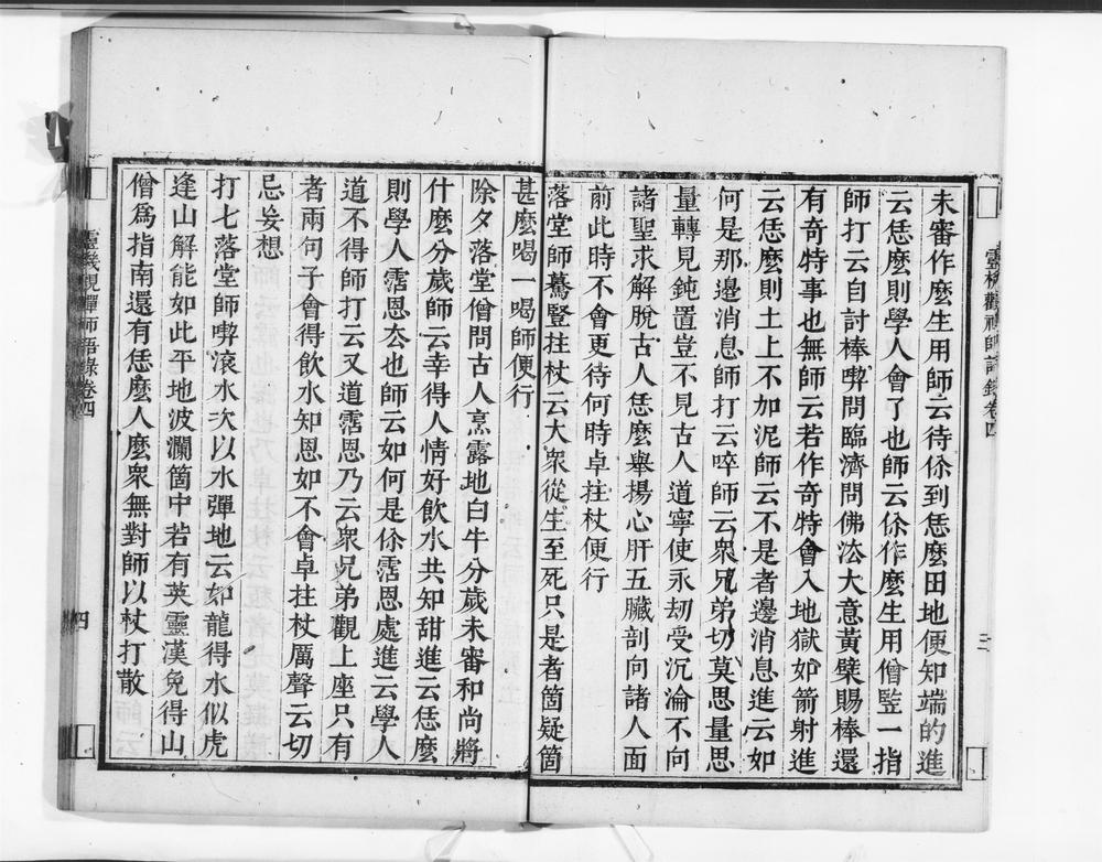 _灵机禅师语录__