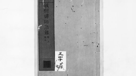 0964 敏树禅师语录1 0405165840 1.jpg