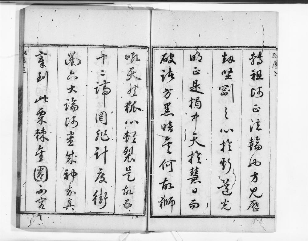_敏树禅师语录__