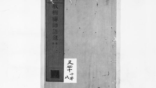 0965 敏树禅师语录2 0405165845 1.jpg