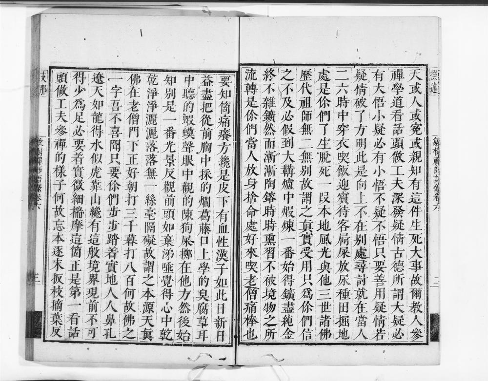 _敏树禅师语录__