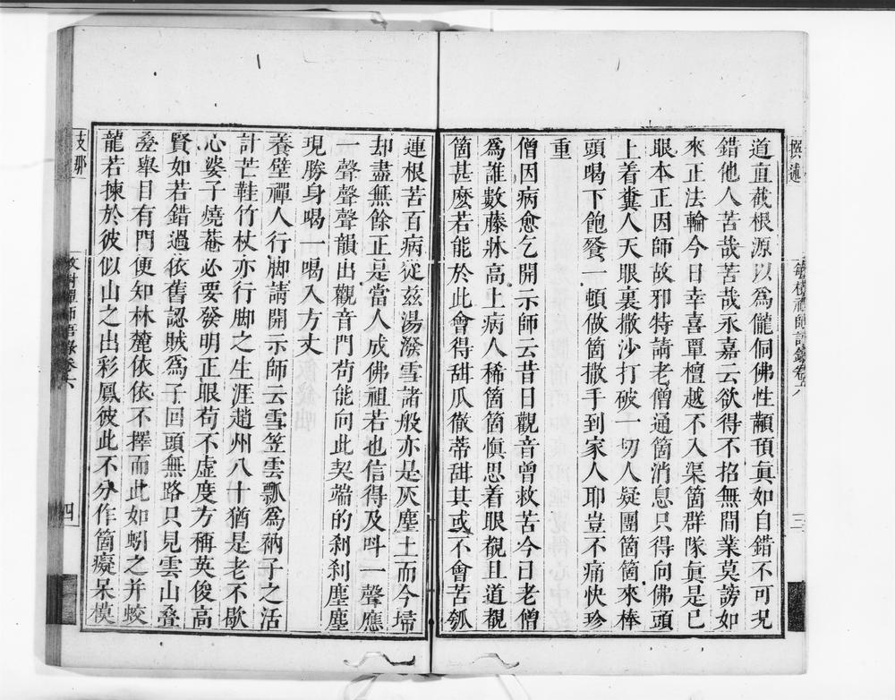 _敏树禅师语录__
