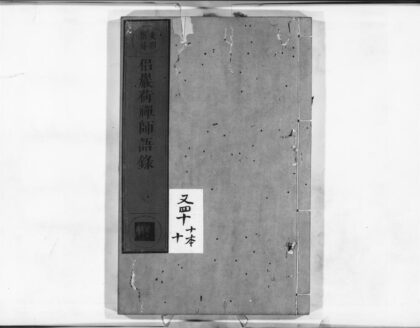 0967 侣岩荷禅师语录 0405165856 1.jpg