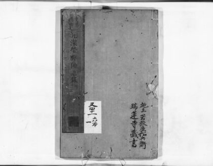 0968 元洁莹禅师语录1 0405165902 1.jpg