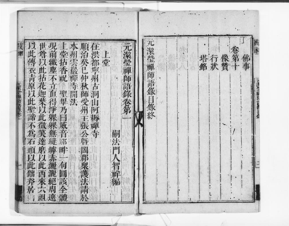 _元洁莹禅师语录__
