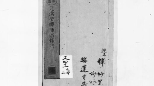 0969 元洁莹禅师语录2 0405165907 1.jpg