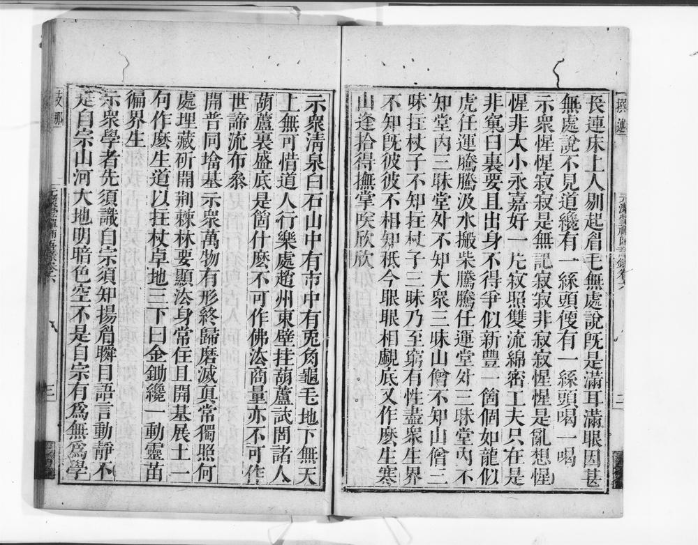 _元洁莹禅师语录__