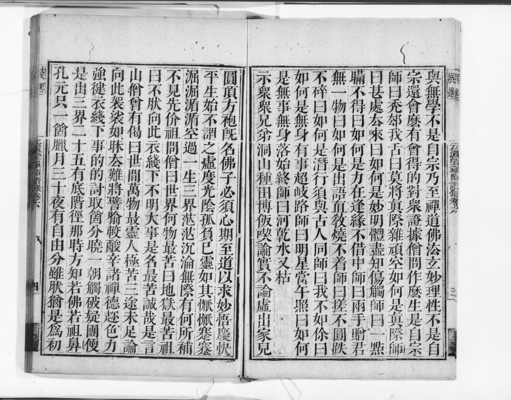 _元洁莹禅师语录__
