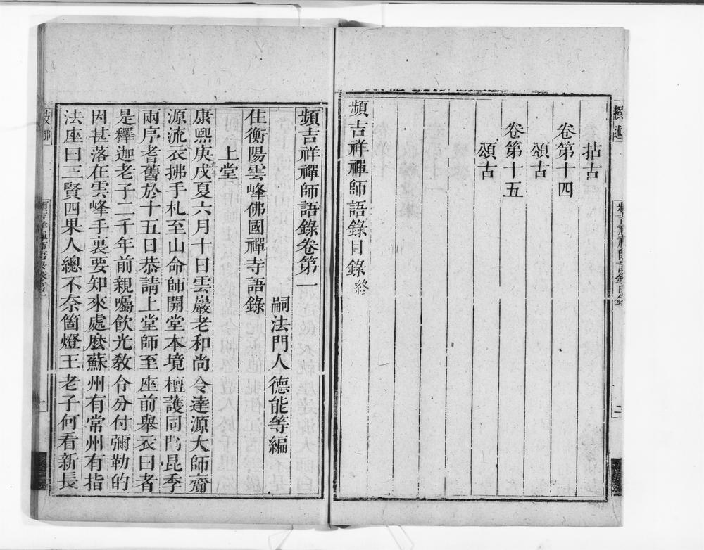 _频吉禅师语录__