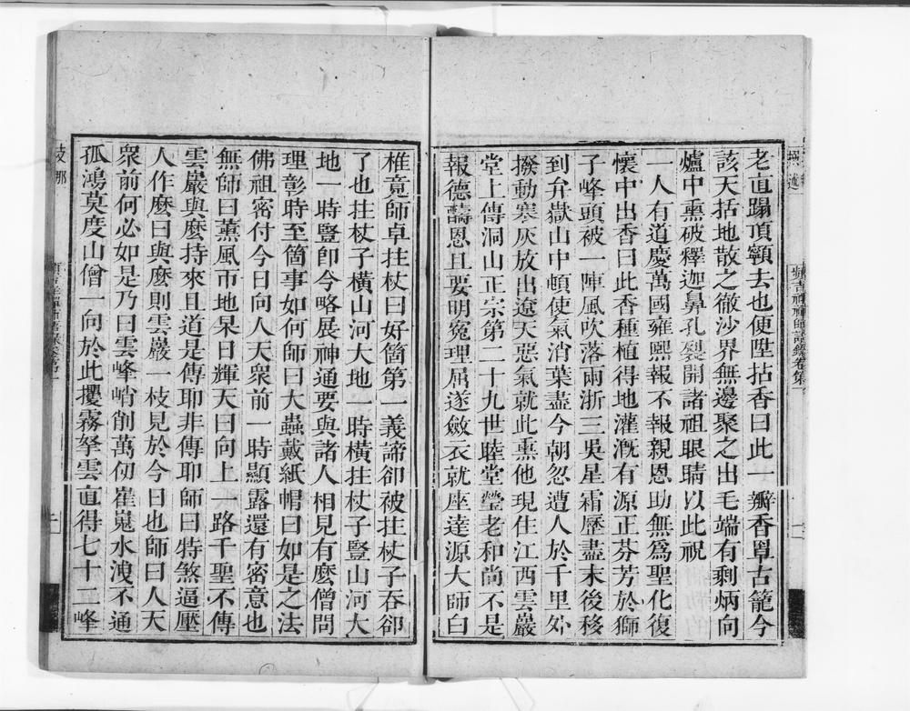 _频吉禅师语录__