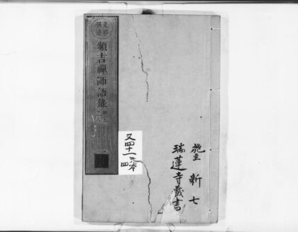 0971 频吉禅师语录2 0405165917 1.jpg