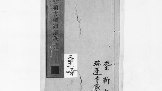 0971 频吉禅师语录2 0405165917 1.jpg