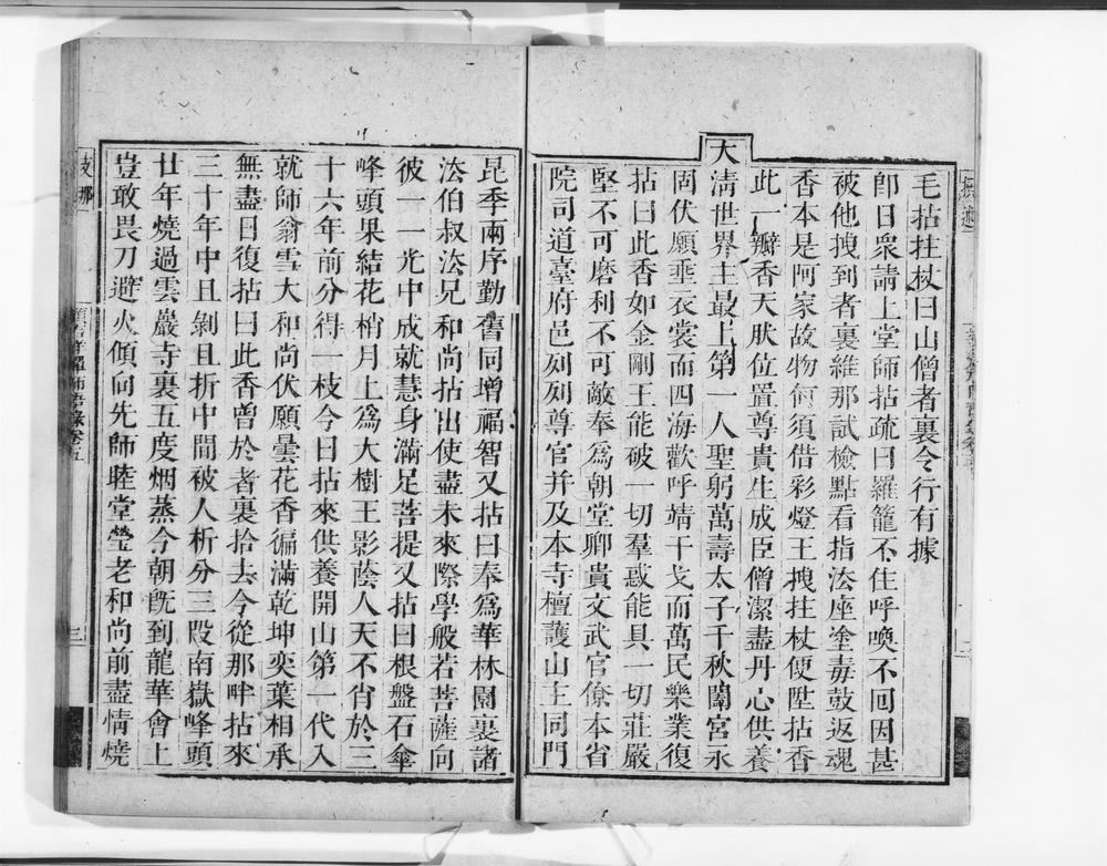 _频吉禅师语录__