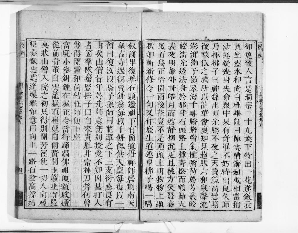 _频吉禅师语录__