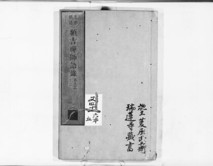 0972 频吉禅师语录3 0405165923 1.jpg