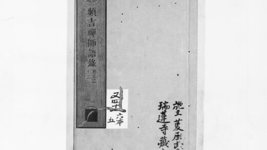 0972 频吉禅师语录3 0405165923 1.jpg