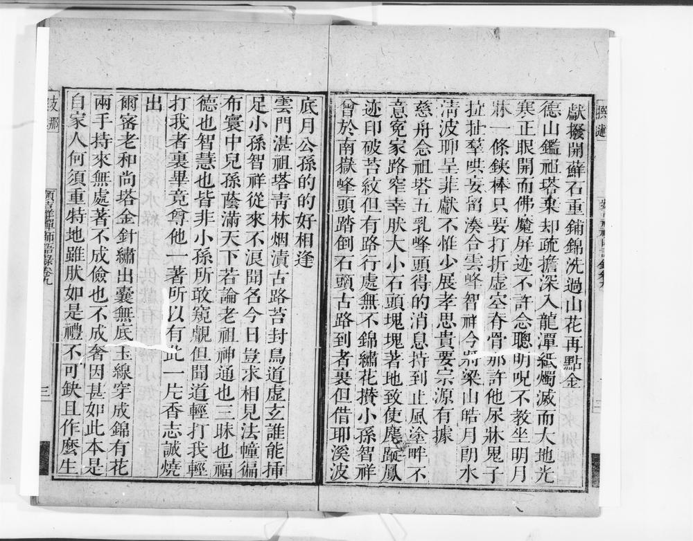_频吉禅师语录__
