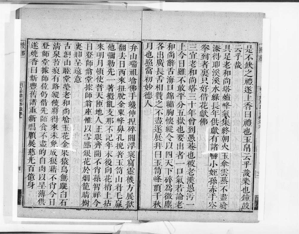 _频吉禅师语录__