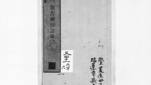 0973 频吉禅师语录4 0405165928 1.jpg