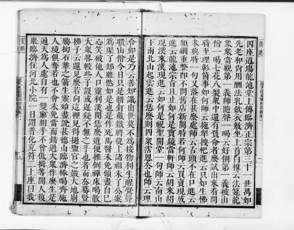 _通天逸叟高禅师语录附澹崖原禅师录__