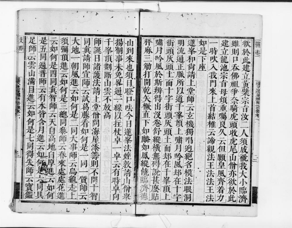 _通天逸叟高禅师语录附澹崖原禅师录__
