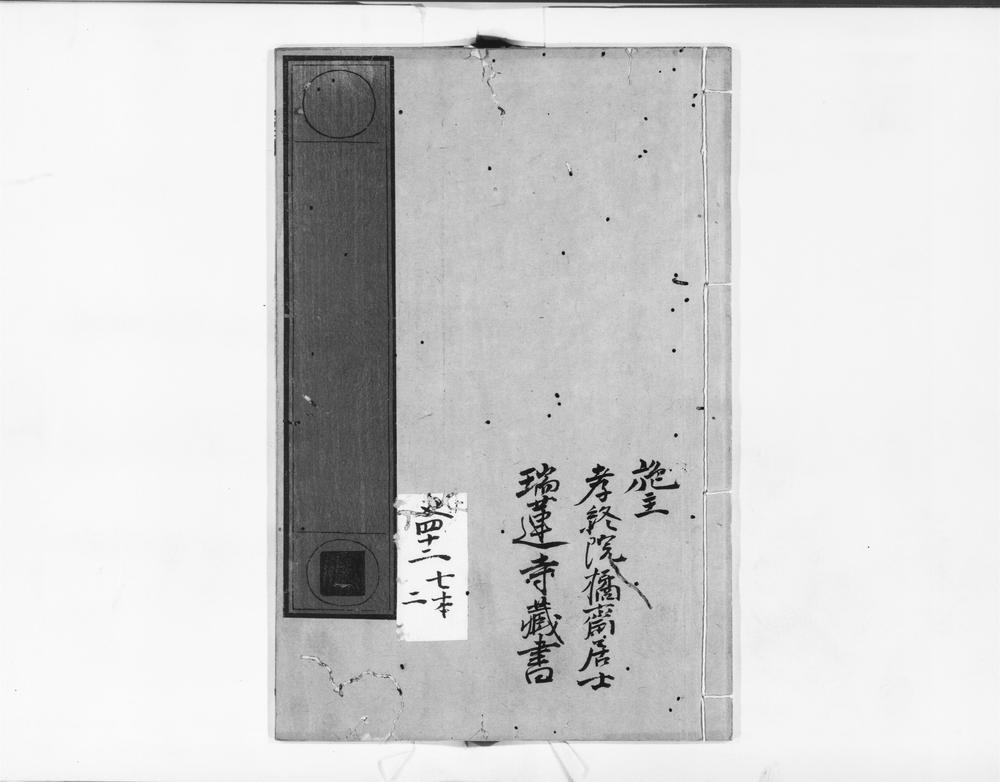 _象林本真禅师语录__
