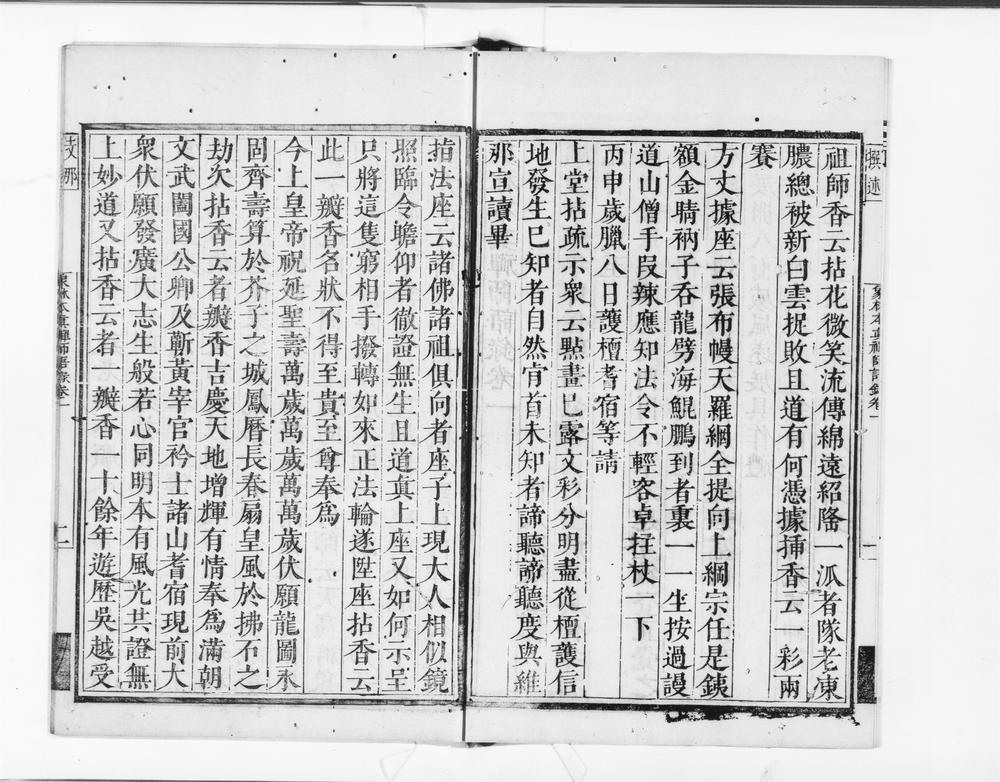 _象林本真禅师语录__