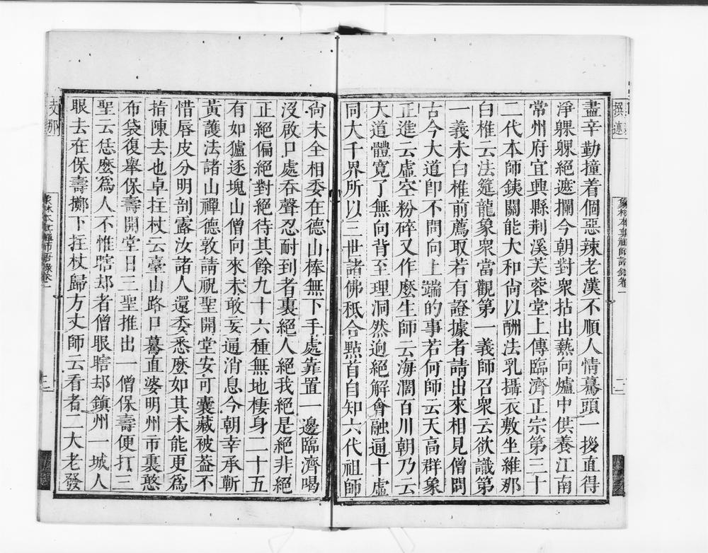 _象林本真禅师语录__