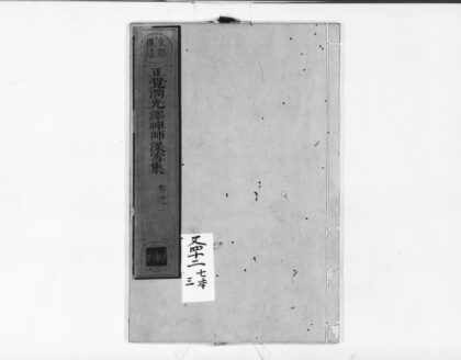 0976 正觉润光泽禅师澡雪集 0405165943 1.jpg