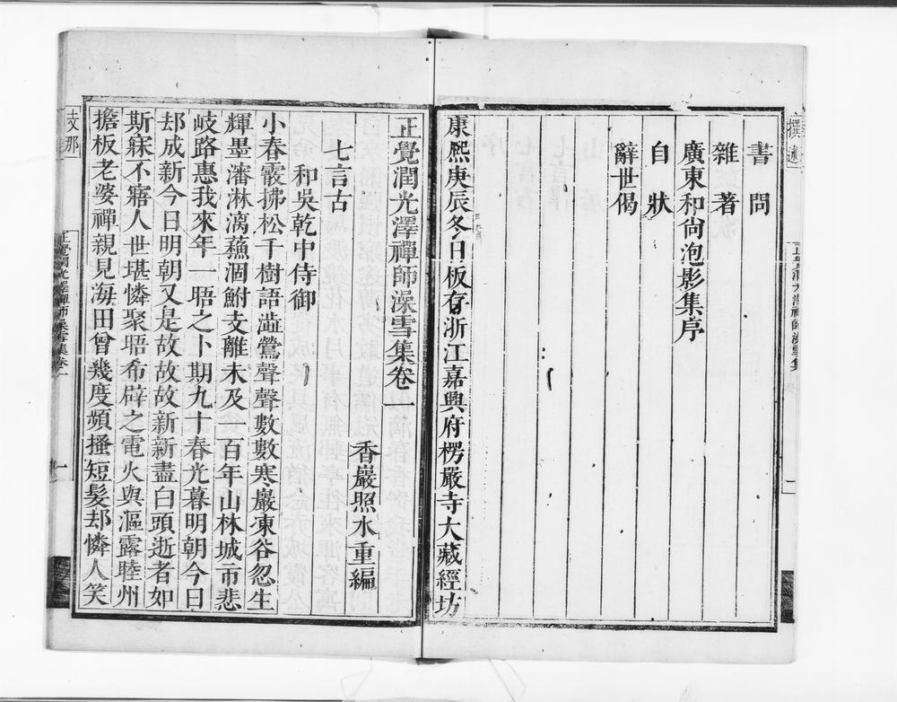 _正觉润光泽禅师澡雪集__
