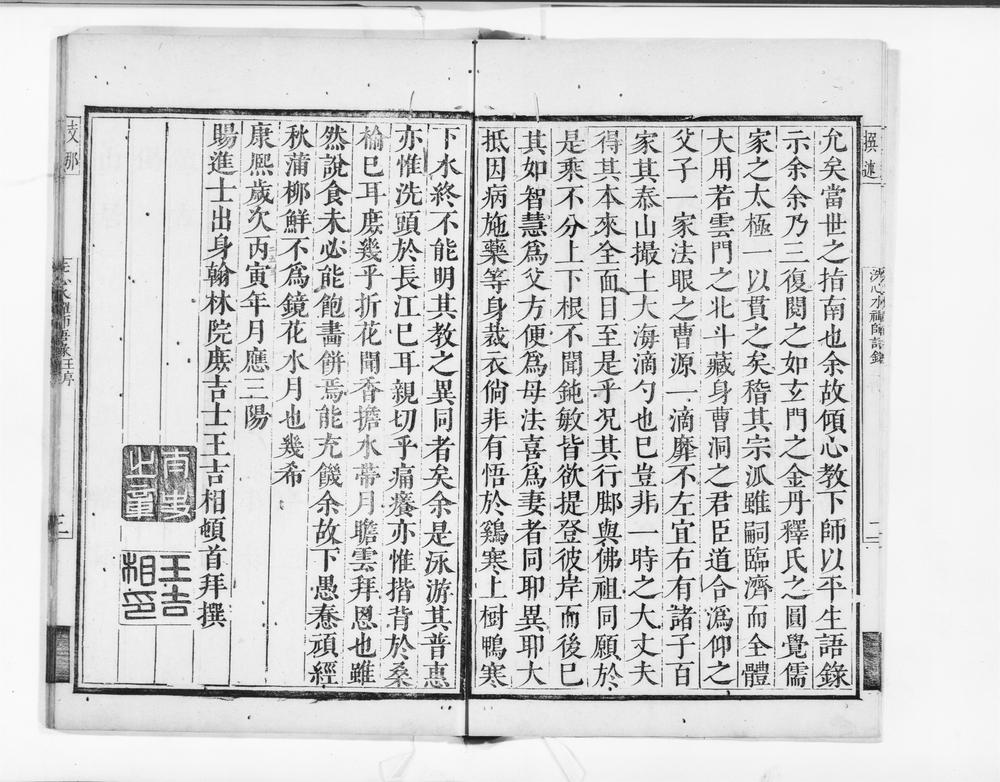 _香岩洗心水禅师语录__