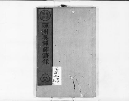 0978 晖洲旲禅师语录 0405165953 1.jpg