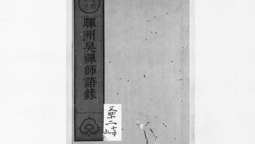 0978 晖洲旲禅师语录 0405165953 1.jpg