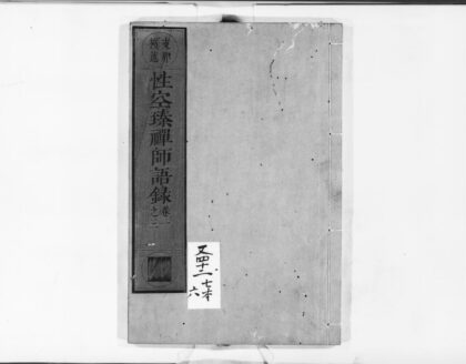 0979 性空臻禅师语录 0405165958 1.jpg