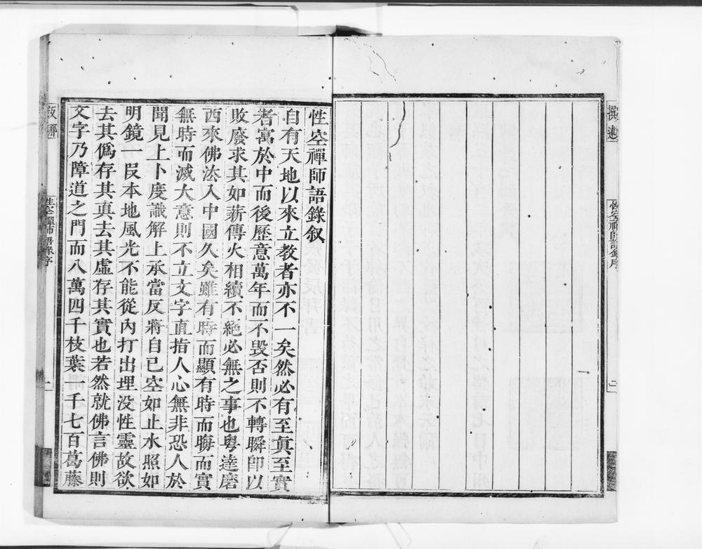 _性空臻禅师语录__