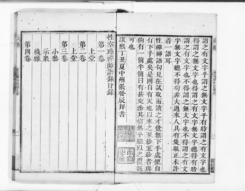 _性空臻禅师语录__
