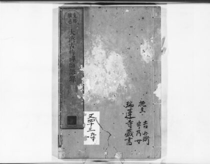 0981 大沩古梅禅师语录 0405170011 1.jpg