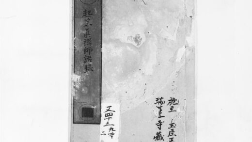 0982 起宗真禅师语录 0405170015 1.jpg