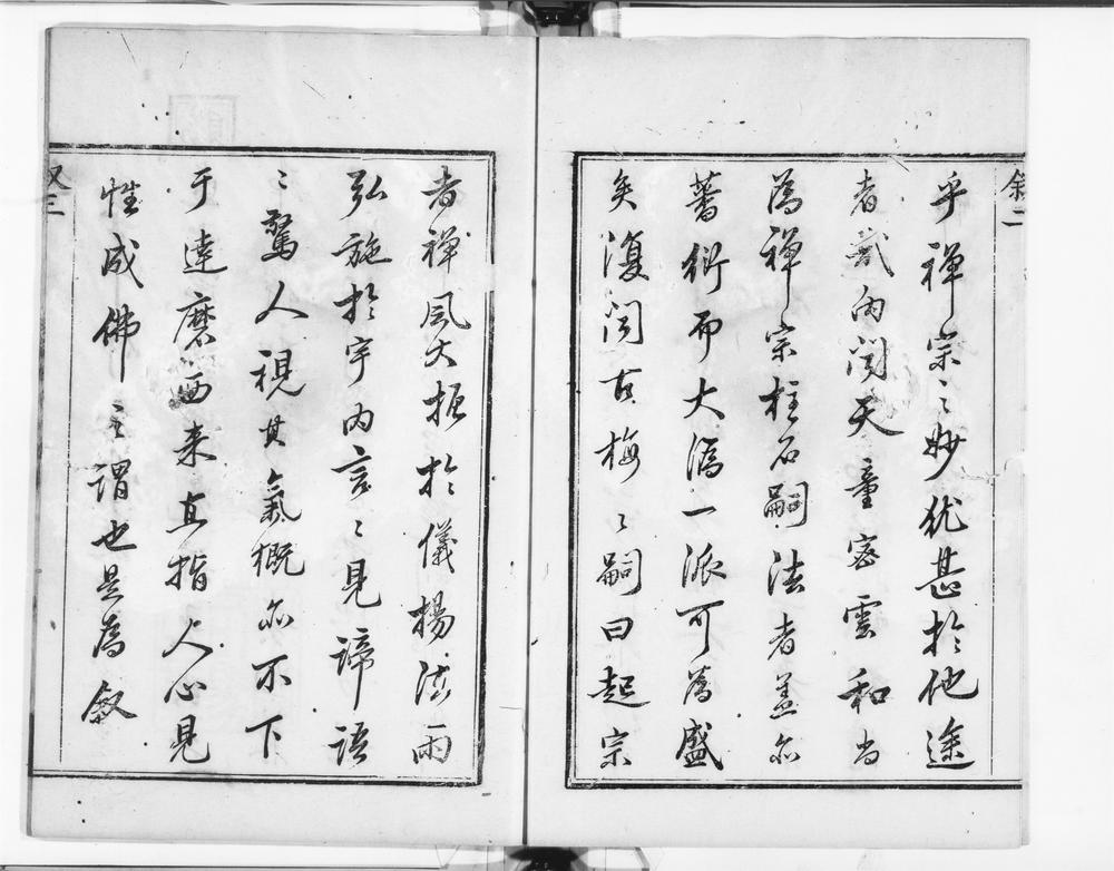 _起宗真禅师语录__