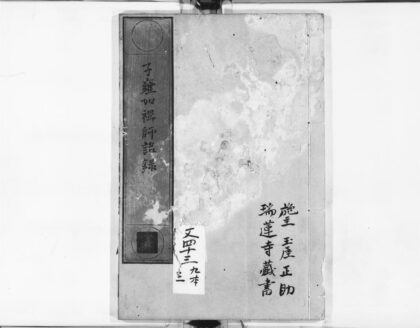 0983 子雍如禅师语录 0405170020 1.jpg