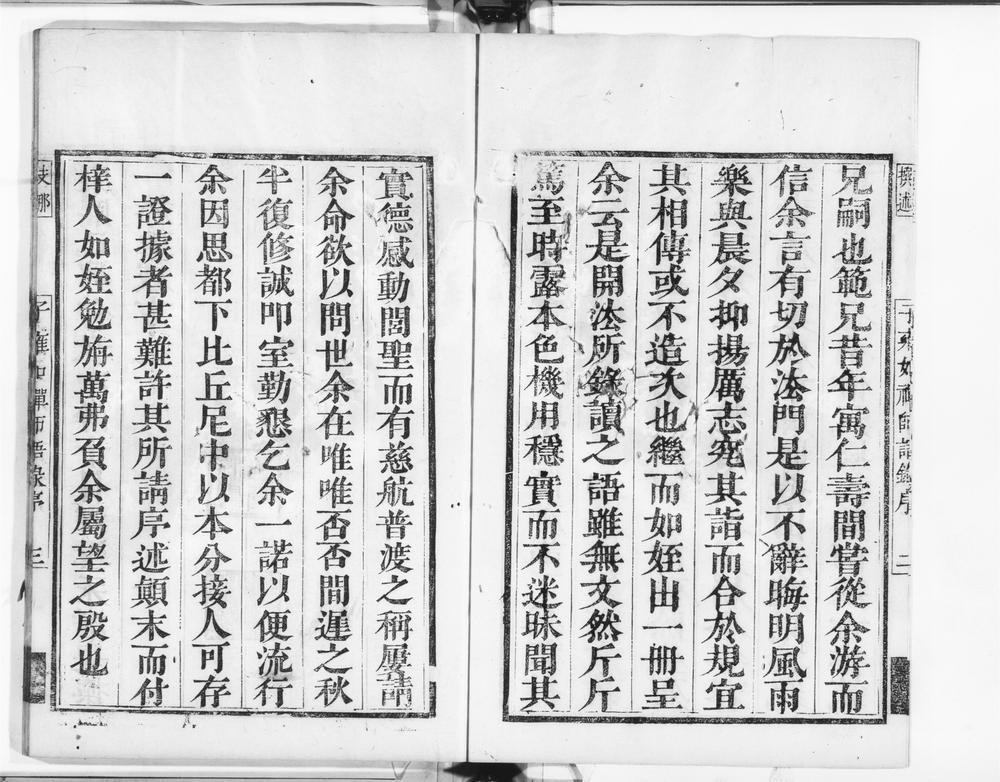 _子雍如禅师语录__