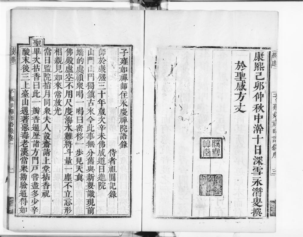 _子雍如禅师语录__
